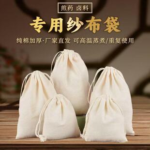 纯棉过滤袋纱布袋煲汤煎中药卤料调料袋搓冰粉籽隔渣滤渣袋泡脚包