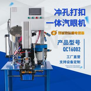 气动铆钉机 产品样册冲孔打扣机 一次成型 不挑扣子 自动喂料