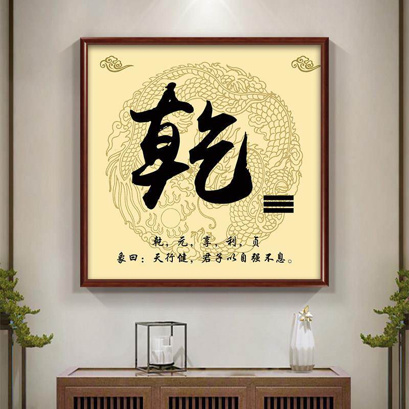 新中式干 干字画 画挂画 画坎卦坤兑震巽艮图补角装饰画 画风水客