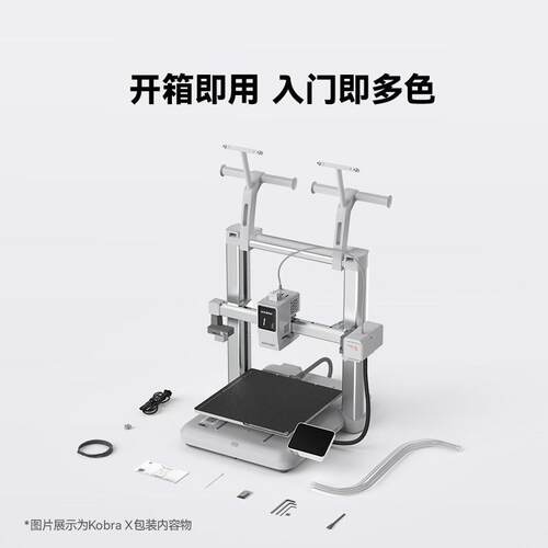 纵维立方KX多色3D打印机Kobra X天生四色FDM速桌面级三d打印