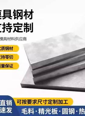H13模具钢材45号钢DC53精光板718料S136 Q235B CR12mov p20 NAK80