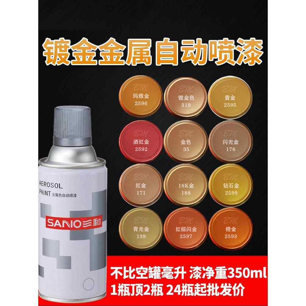 玫瑰金色手摇自喷漆亮黄金不掉色18K金闪光金钻石金古铜色金属漆