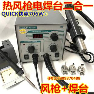 QUICK快克706W 快克706W 数显热风枪 电烙铁 热风枪电焊台二合一