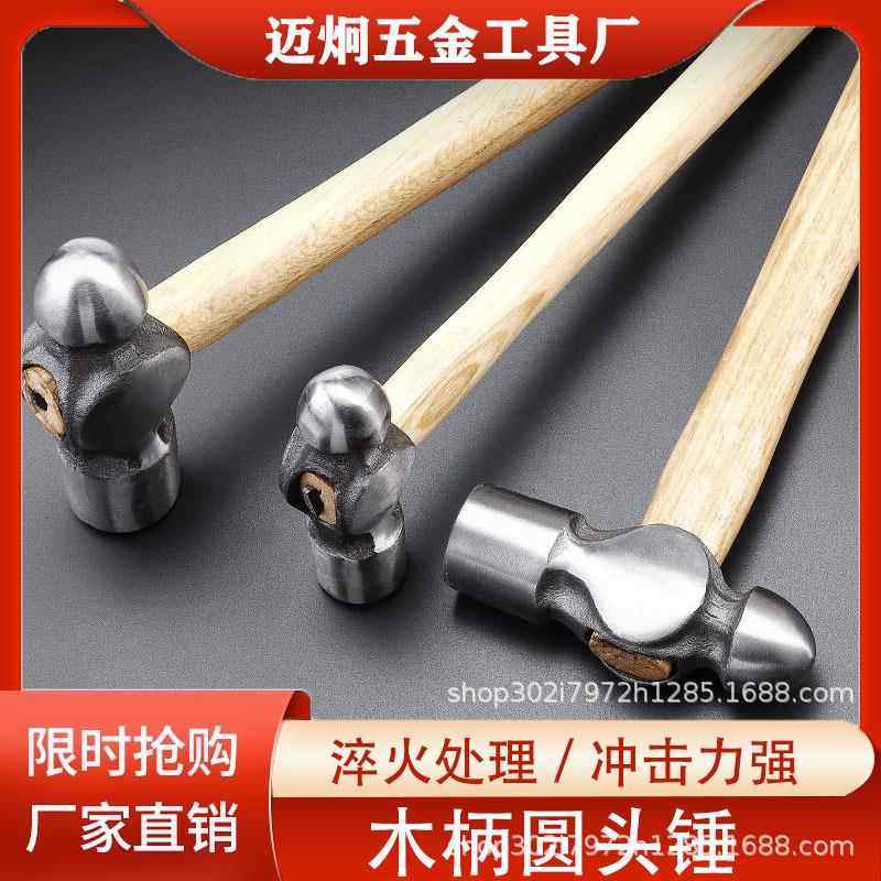 木柄圆头锤家用铁锤小榔头手锤奶头锤子五金工具木工安装锤奶子锤