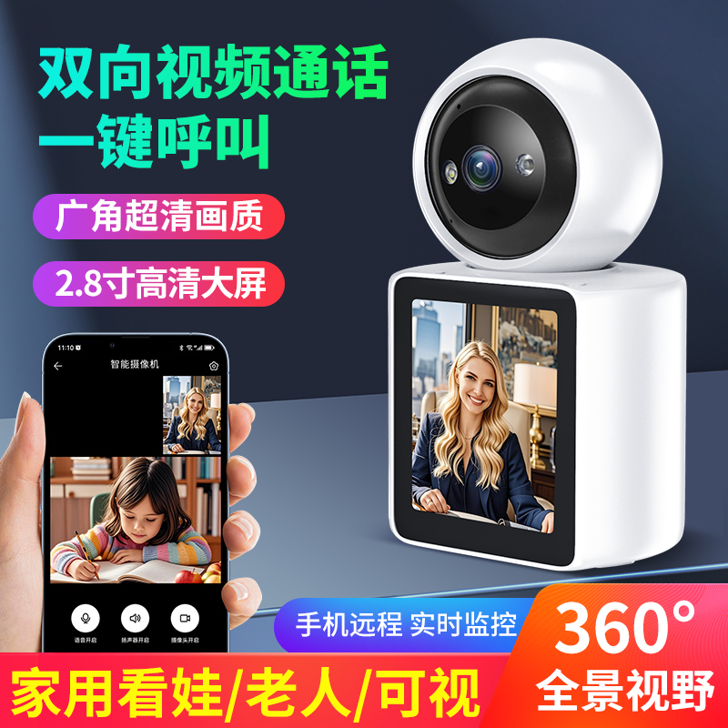 双向可视频通话智能监控摄像对讲无线wifi家用手机远程室内摄影头