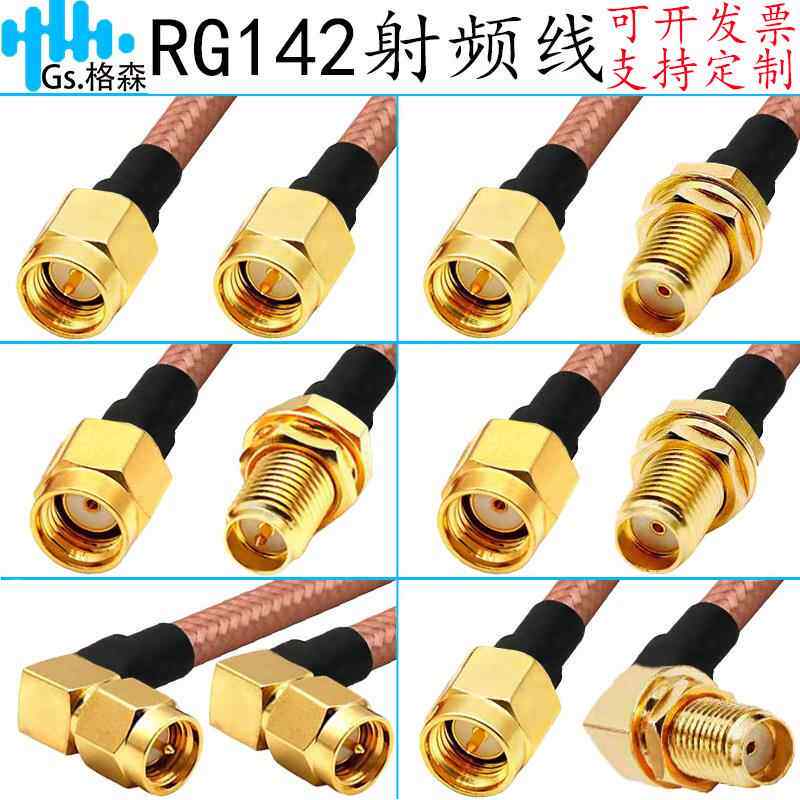 SMA-JJ射频线公头转母头连接线RG142 RG400双屏蔽高温镀银线径5mm