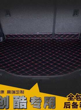 14-21年雪佛兰创酷后备箱垫包围尾箱垫专用新创酷包围后备箱