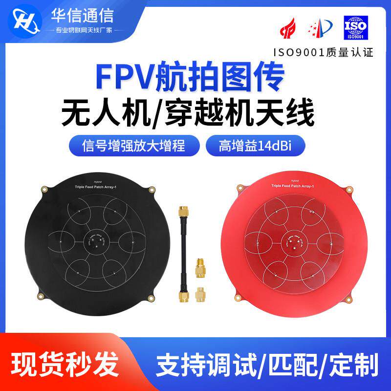 5.8G竞速穿越无人机航模图传眼镜遥控器信号左右旋改装增程天线