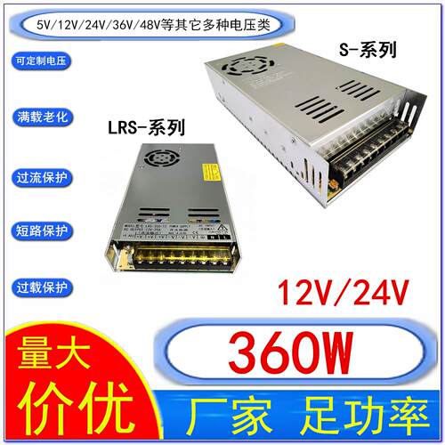 24V15A开关电源12V30A稳压360W集中供电监控S电机LED电源12伏30安
