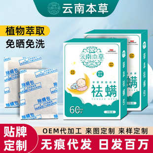 祛螨虫包孕婴可用家用床上专用艾草驱螨包批发 云南本草除螨包