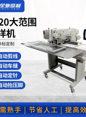 牌自动化缝纫机5020电脑花样机车缝手袋皮具箱包中厚料设备