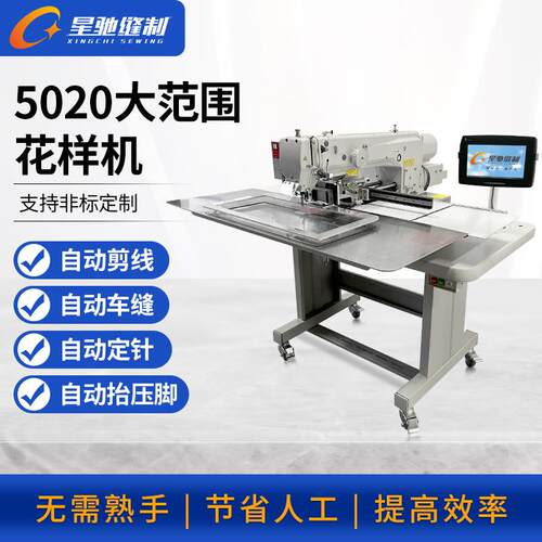 牌工业缝纫机自动化5020电脑花样机服装鞋子箱包手袋电脑车