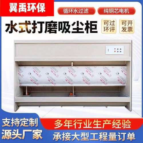 水帘喷漆柜漆雾净化设备水式打磨吸尘粉尘处理柜环保高效净化
