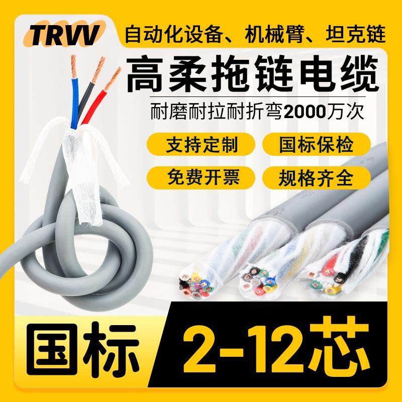 TRVV高柔性拖链软电缆2/3/4/5/6/7/8/10/12芯耐油抗拉信号控制线,电子/电工,护套线,淘宝优惠券,粉丝福利购,淘宝优惠卷