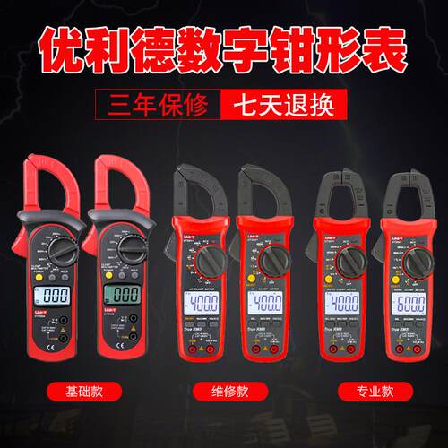 优利德UT200A+/B+数字钳形万用表电阻数显钳形表电流UT201/2/3