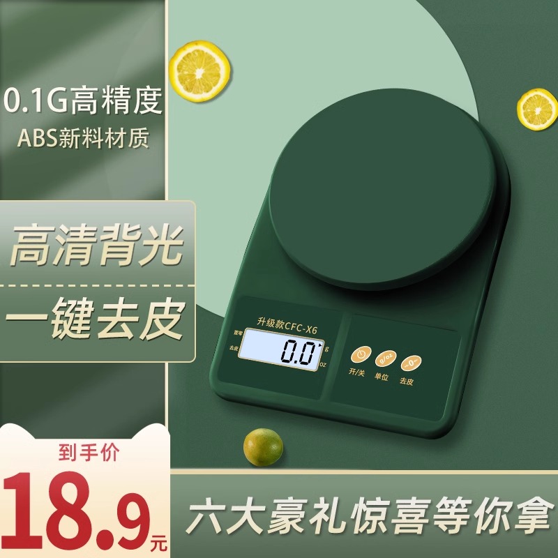 厨房烘焙电子秤家用小型克重精准称重食物克称0.01数度健身卡路里