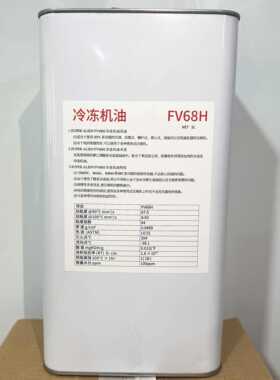 空调冷冻油FVC32D FVC68D FV32S FV50S FV68S 压缩机冷冻油MEL32