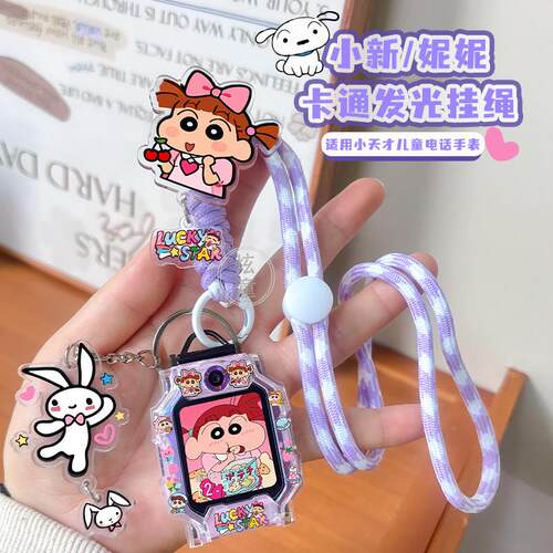 卡通发光可调节挂绳适用小天才电话手表D5表带Z10挂脖套Z8Z9Z6pro