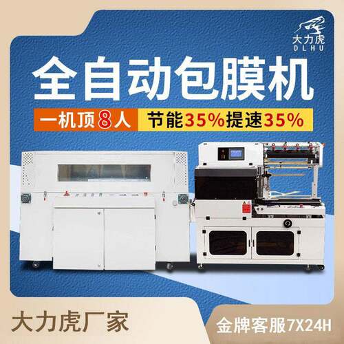 全自动热收缩封膜机450L型热合机化妆品餐具泡沫箱鞋盒封切机