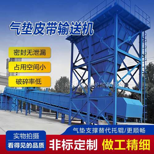 长距离封闭式气垫带式输送机生产厂家结构紧凑气垫型皮带输送机