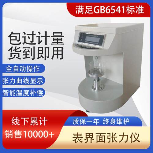 现货厂家供应液体表面测试JYW-200A型液体自动表界面张力仪
