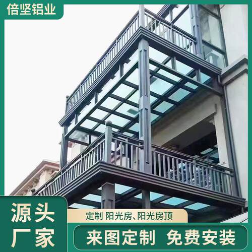 别墅室外露台铝合金阳光房家用庭院铝艺阳台组装一体玻璃房凉亭