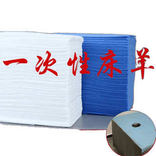 一次性床单美容院按摩店专用带脸洞无纺布防水防油加厚透气款