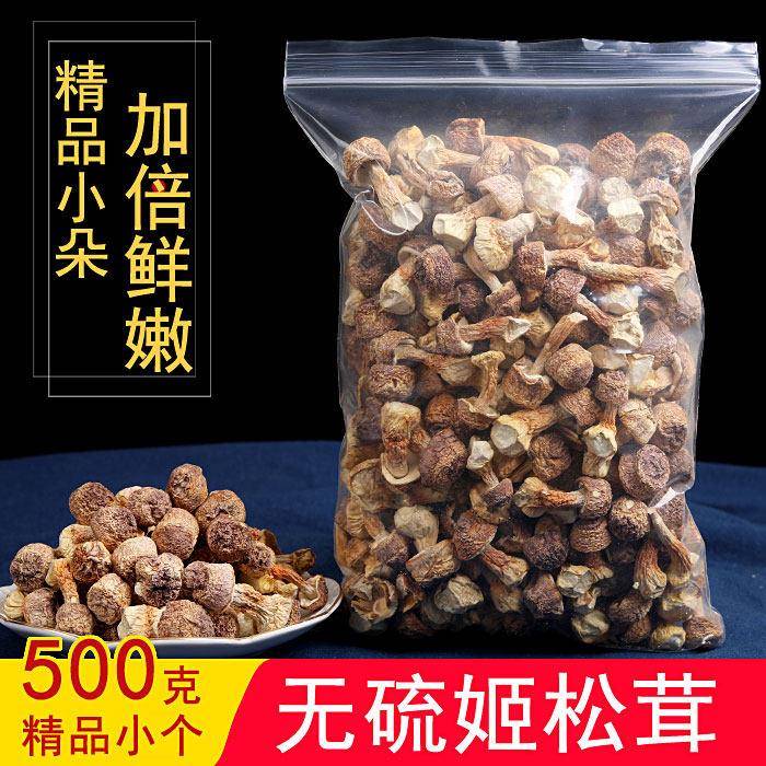 无硫云南特产姬松茸干 干货特官方经营店鸡松茸松茸菌巴西菇蘑菇