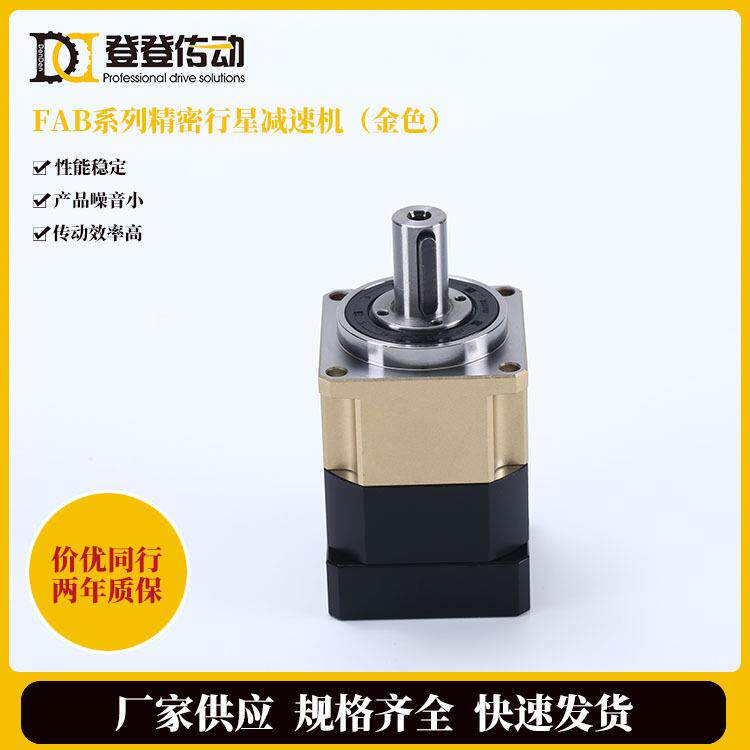 行星减速机FAB系列精密减速器单双级伺服齿轮减速箱体 登普旭厂家