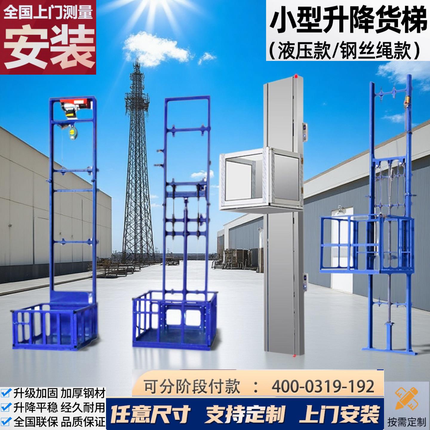 电动液压升降货梯家用电梯厂房仓库二三层室内升降机固定提升机