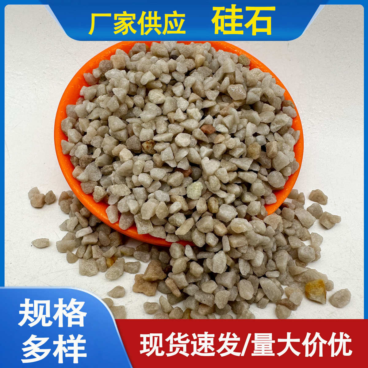 厂家批发硅石冶金耐火材料二氧化硅玻璃陶瓷铸造化工原料硅石颗粒