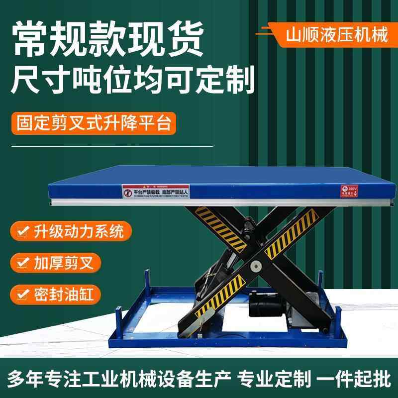 装车卸货举升机仓库货梯提升机电动液压升降机固定式剪叉升降平台,包装,五金配件包装,淘宝优惠券,粉丝福利购,淘宝优惠卷