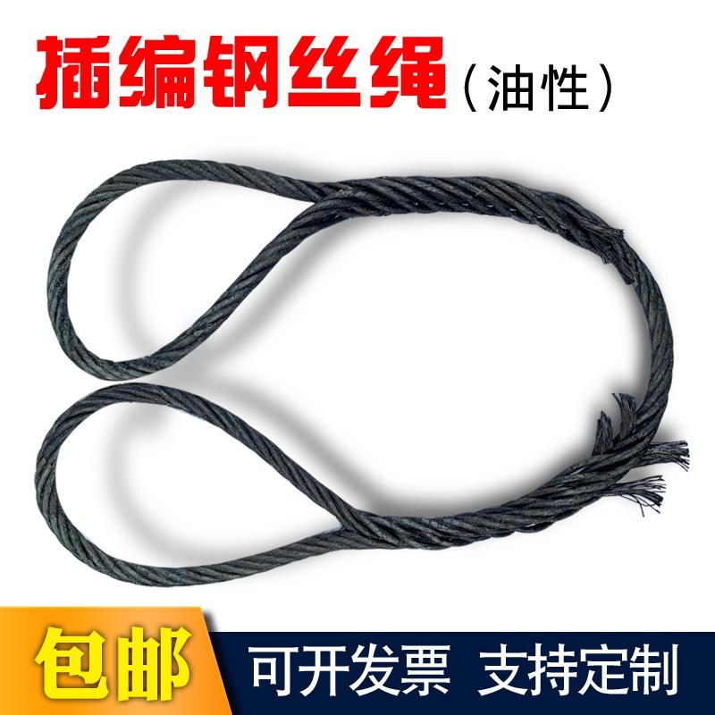 10/12mm14mm16mm18mm插编钢丝绳吊索具编头双扣起重吊装油丝绳子