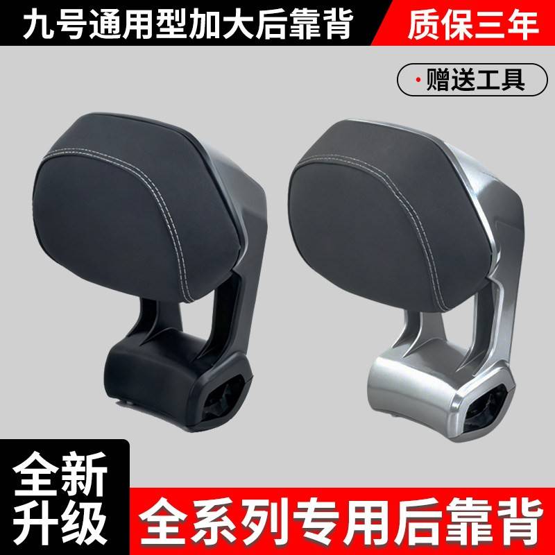 适用九号电动车M95C/M5/Q3/Q5/A2/V70/MZ/F90M/N385C后靠背后靠垫图片