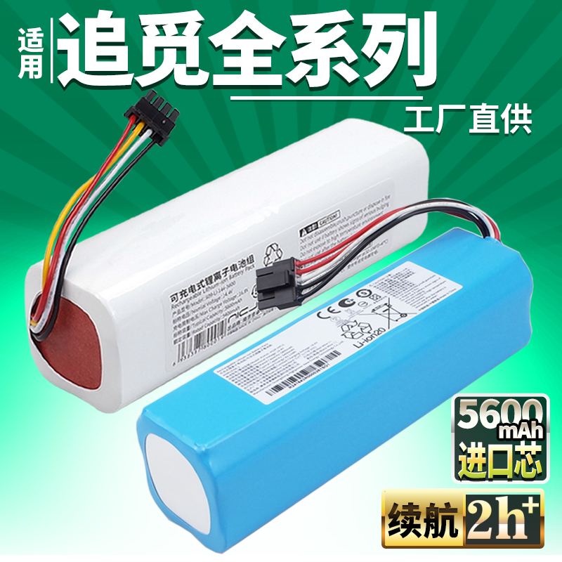适用追觅扫地机器人电池S10 L10 PLUS扫拖机W10 S40配件F9 D9 X10