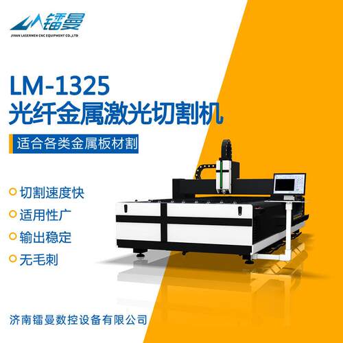 1325金属光纤激光切割机不锈钢3000瓦板材激光切割机数控厂家
