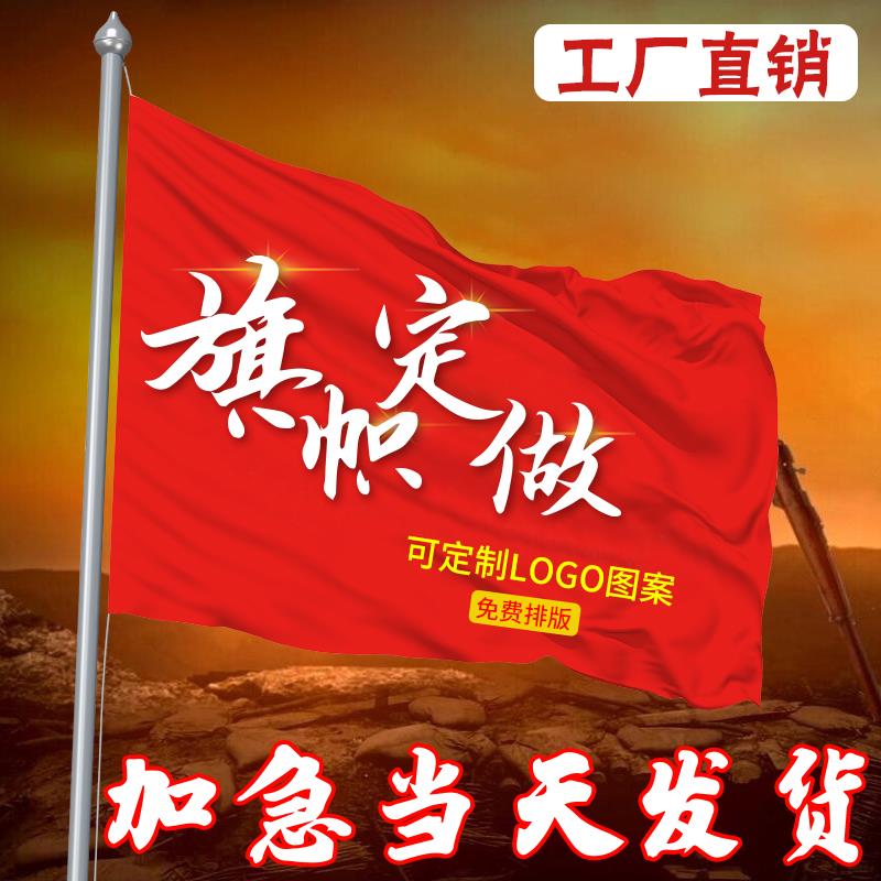 旗帜旗子队旗制作刀旗户外旗广告旗导游旗红旗彩旗班旗仿古旗公司