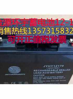 金源环宇蓄电池JYHY12200质保一年12V20AH 铅酸免维护 门禁应急灯
