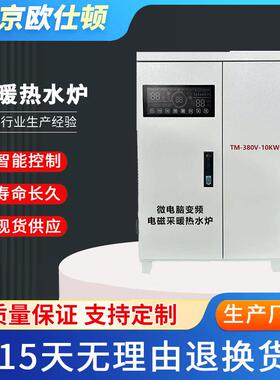 380V10KW4代智能变频节能技术电加热锅炉电热水立式家用采暖