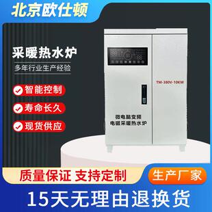 家用采暖 380V10KW4代智能变频节能技术电加热锅炉电热水立式
