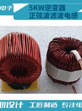 5KW逆变器铁硅铝电感线圈PFC电感量1mH正弦波滤波储能耐压2000V