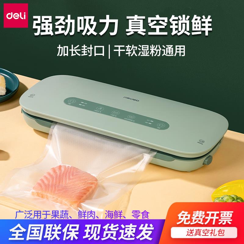 得力LM888真空食品包装机商用密封熟食打包干湿两用强大吸力全自