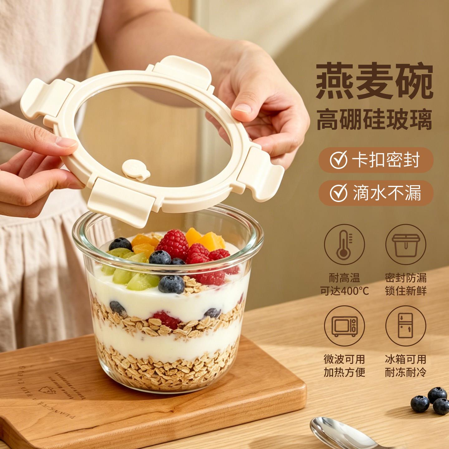 高级酸奶杯隔夜燕麦杯子带盖带勺水果杯碗外带便携早餐杯玻璃密封图片