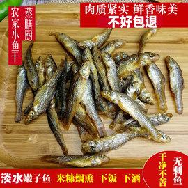 小鱼干湖南特产火培鱼，500g农家自制干鱼烟熏，鱼干干货淡水小鱼仔