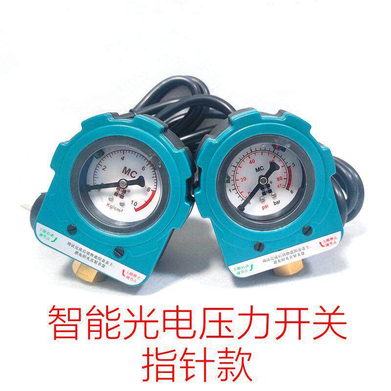 光电感应自吸泵压力开关家用水泵自动控制器可调水压开关