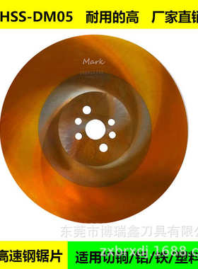 HSS高速钢锯片DM05铁管方通不锈钢管201切管机275/300/350/400