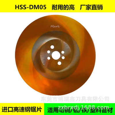 HSS高速钢锯片DM05铁管方通不锈钢管201切管机275/300/350/400