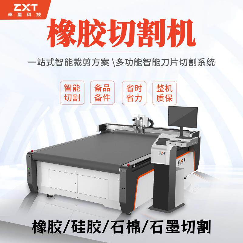 橡胶切割机垫片裁剪机1625V硅胶垫片石棉切割机石棉石墨裁切机