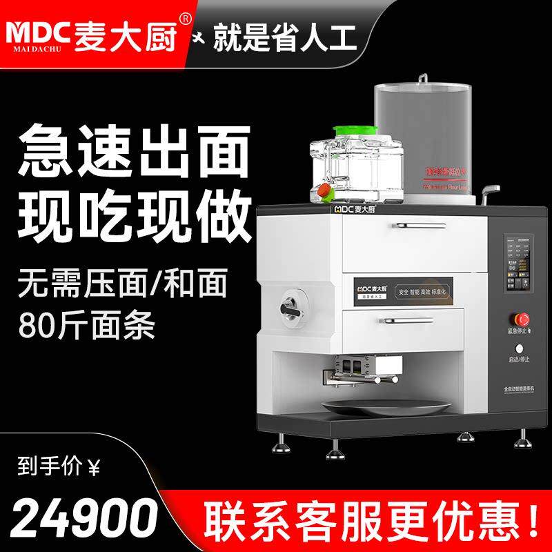 麦大厨新型全自动面条机商用智能多功能All鲜面机制面机出面机