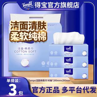 洗脸巾3包抽取式德宝纯棉洗脸巾一次性洁面棉柔巾